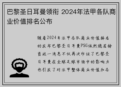 巴黎圣日耳曼领衔 2024年法甲各队商业价值排名公布