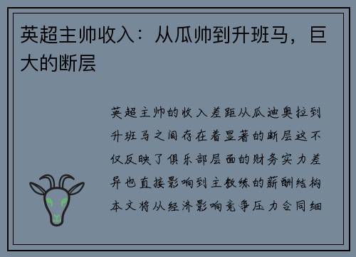英超主帅收入：从瓜帅到升班马，巨大的断层