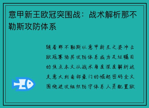 意甲新王欧冠突围战：战术解析那不勒斯攻防体系