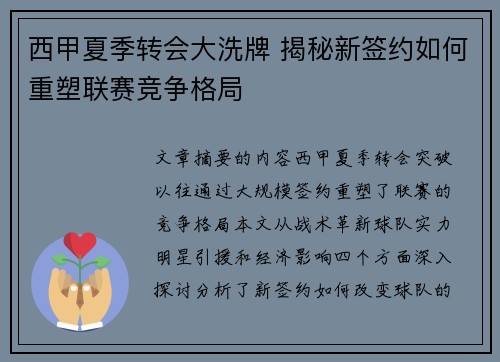 西甲夏季转会大洗牌 揭秘新签约如何重塑联赛竞争格局