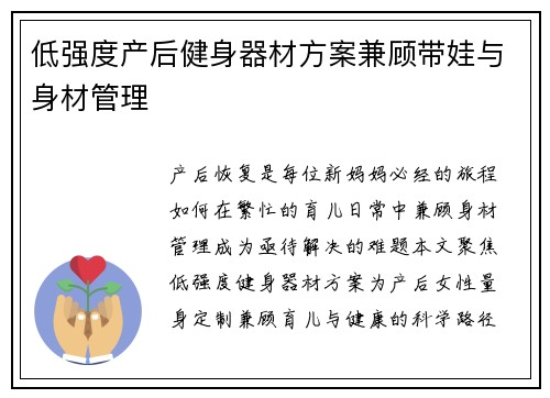 低强度产后健身器材方案兼顾带娃与身材管理