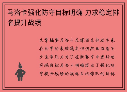 马洛卡强化防守目标明确 力求稳定排名提升战绩