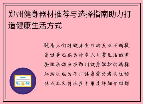 郑州健身器材推荐与选择指南助力打造健康生活方式