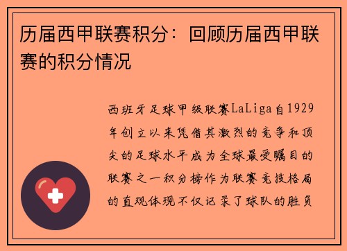 历届西甲联赛积分：回顾历届西甲联赛的积分情况