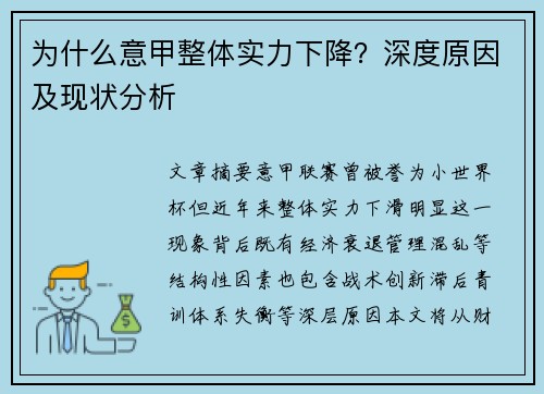 为什么意甲整体实力下降？深度原因及现状分析
