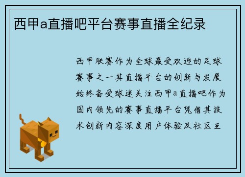 西甲a直播吧平台赛事直播全纪录